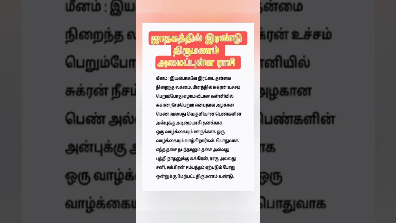 ஜாதகத்தில் இரண்டு திருமணம் அமைப்புள்ள ராசிகள் #astrology #jathagam #jothidam #secondmarriage