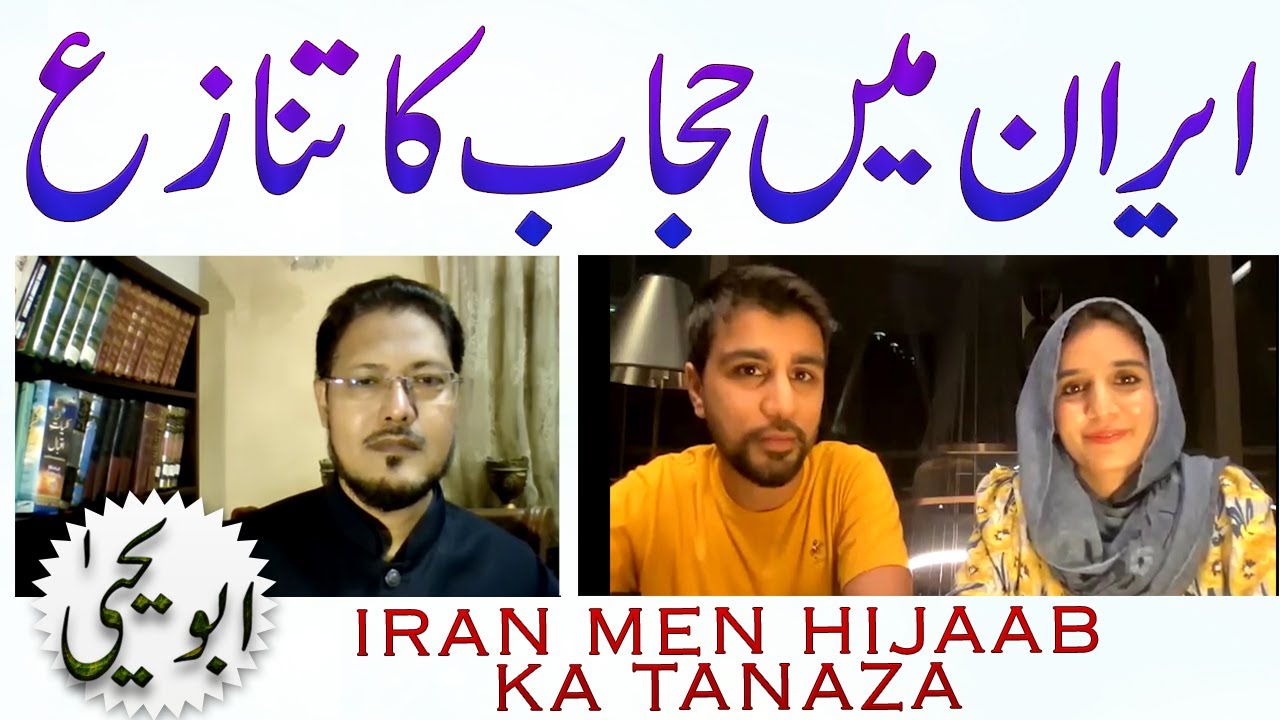 Iran me Hijab ka Tanaza- In Conversation with ABU YAHYA by Mahrukh & Bilal
