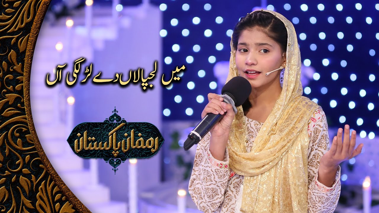 Mein Lajpalan De Lar Lagiyan Mere To Gham Pare Rehnde - Syeda Hadiya Hashmi