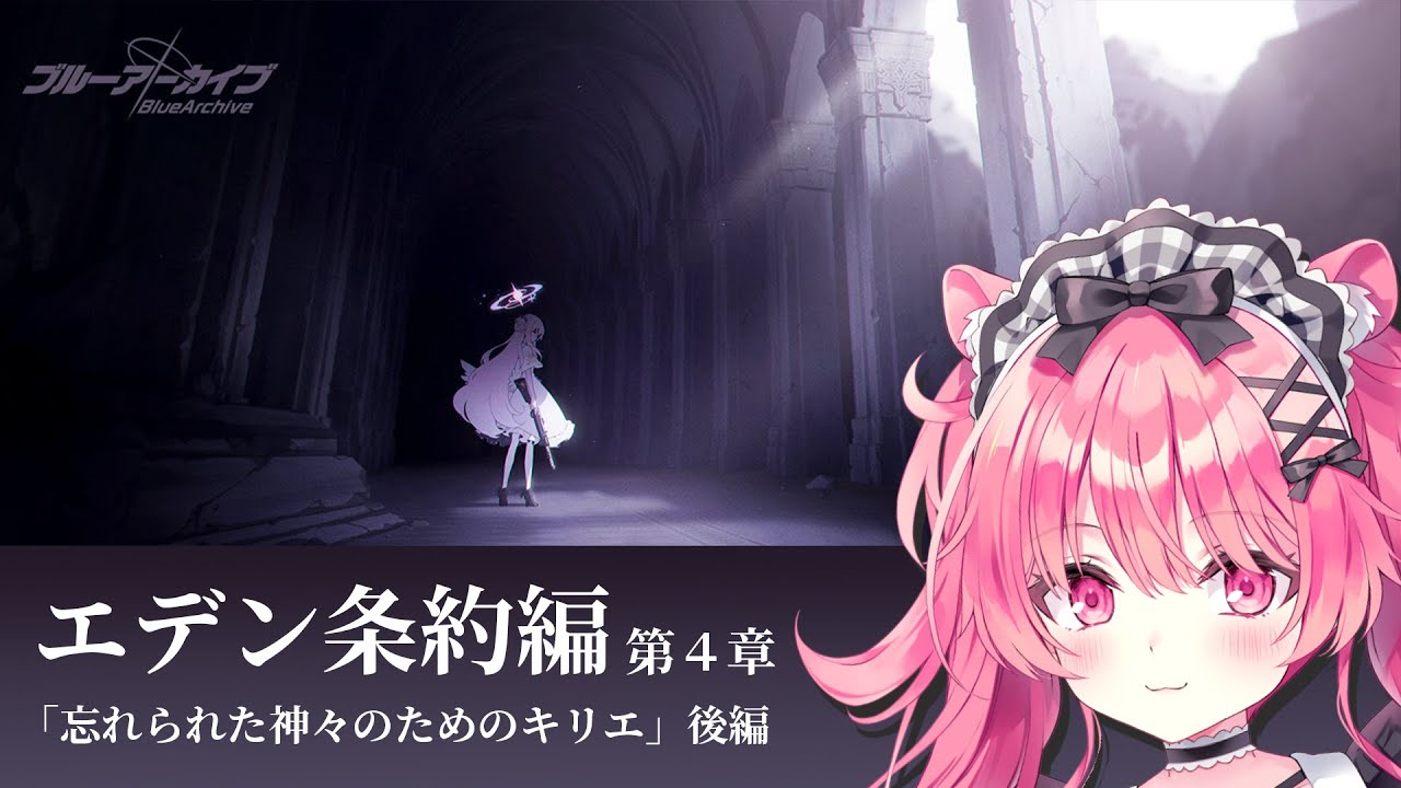 ブルアカ初心者、エデン条約4章後半！ミカミカミカ【ブルーアーカイブ】＃１５