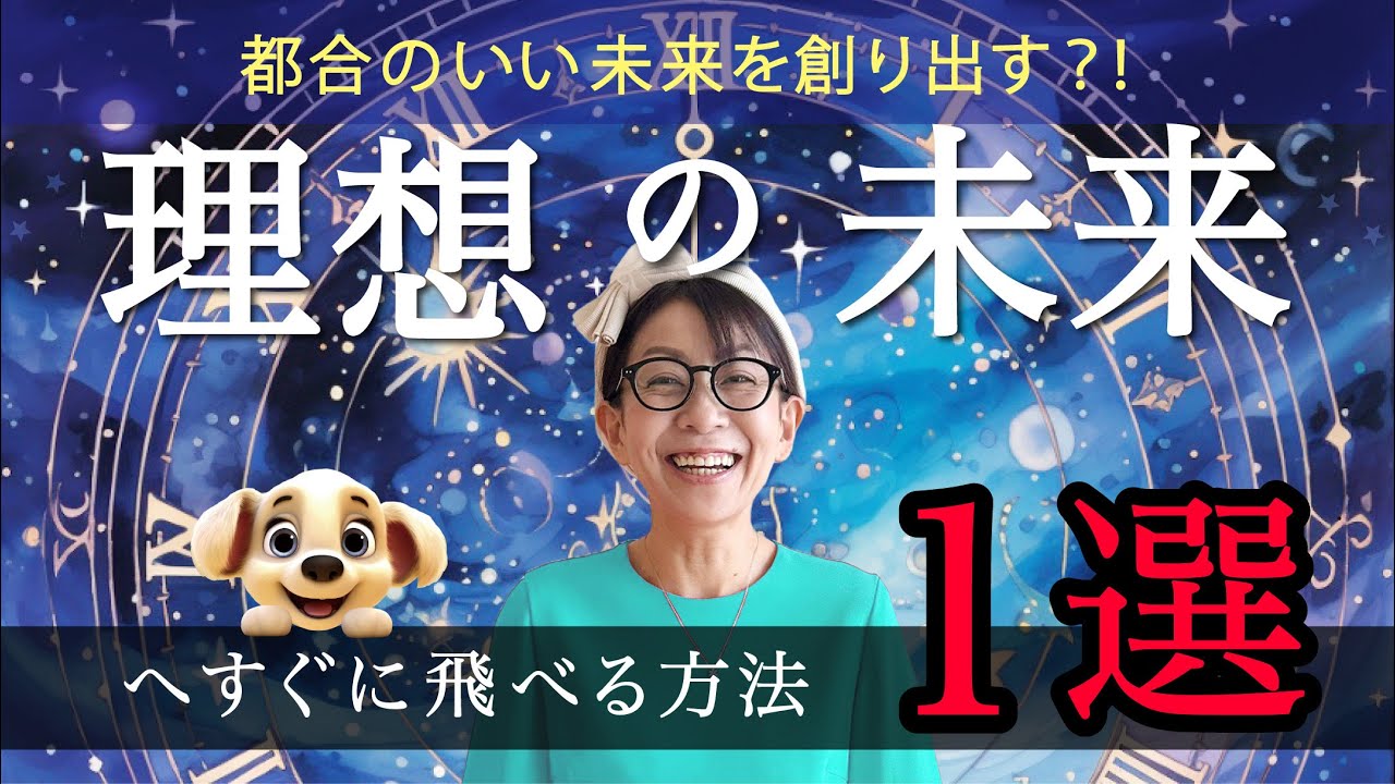 【重要】誰もができる理想の未来の創り方！未来の世界線について話します#パラレルワールド#潜在意識 #藤堂ヒロミ