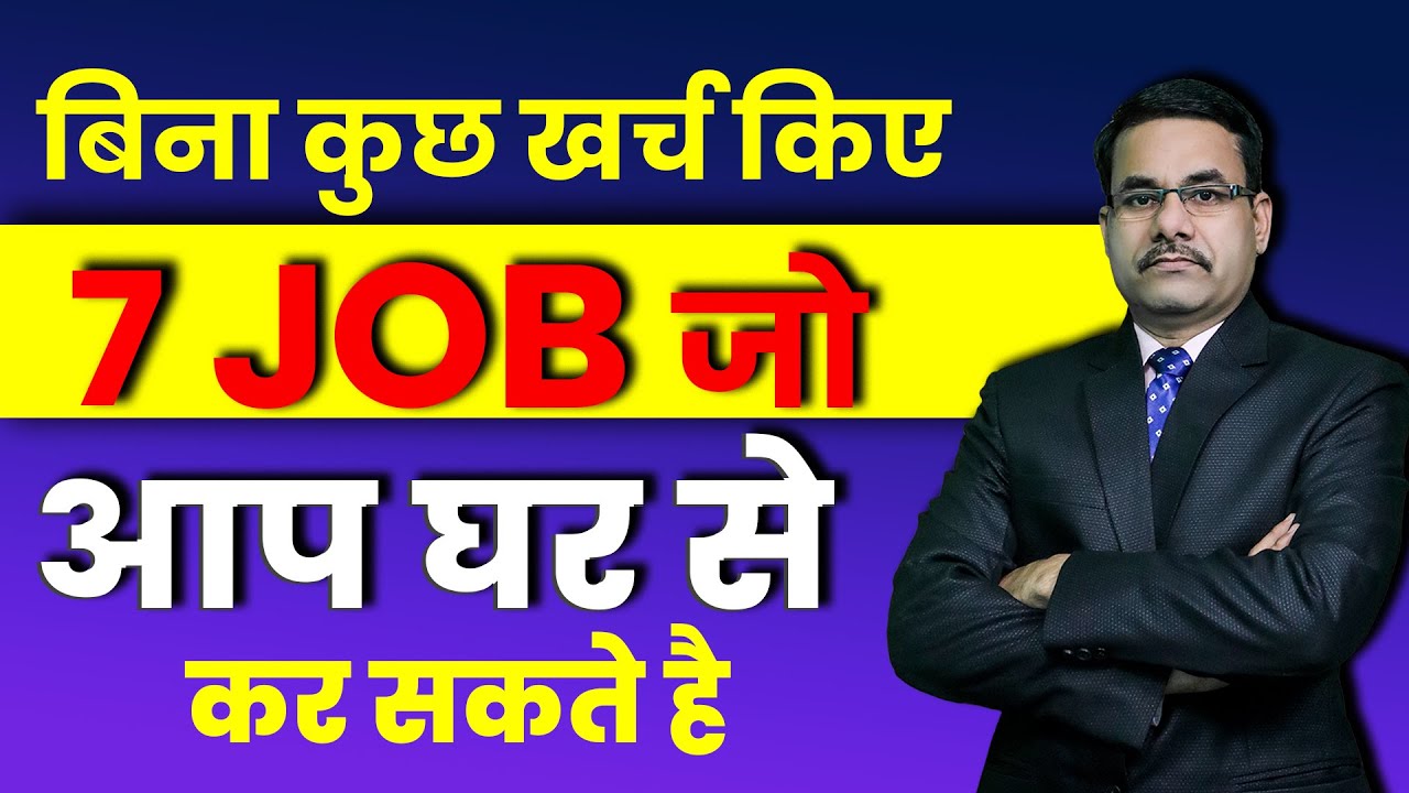 7 Extra Income Ideas without Investment | 7 Work From Home Without Investment in India