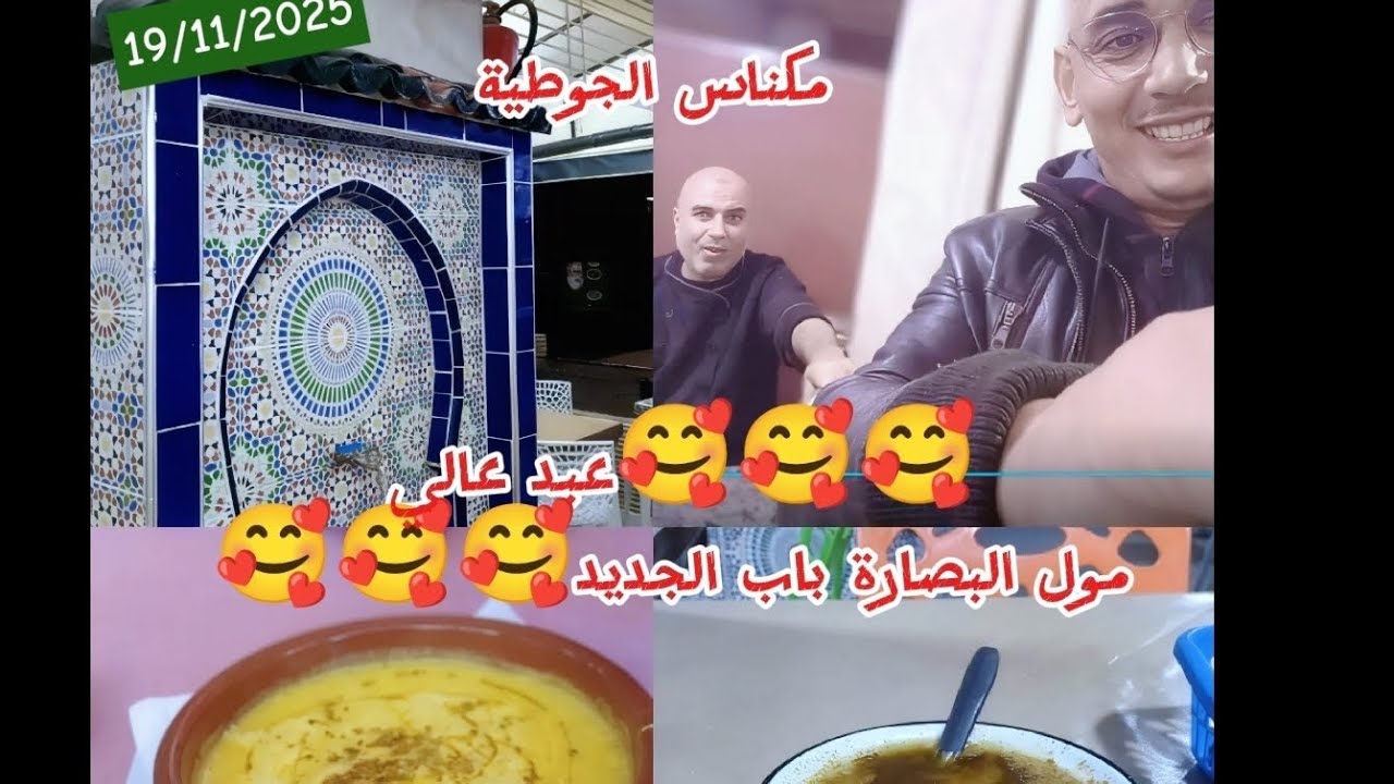 دوا البرد البيصارة وزيت العود جديدة