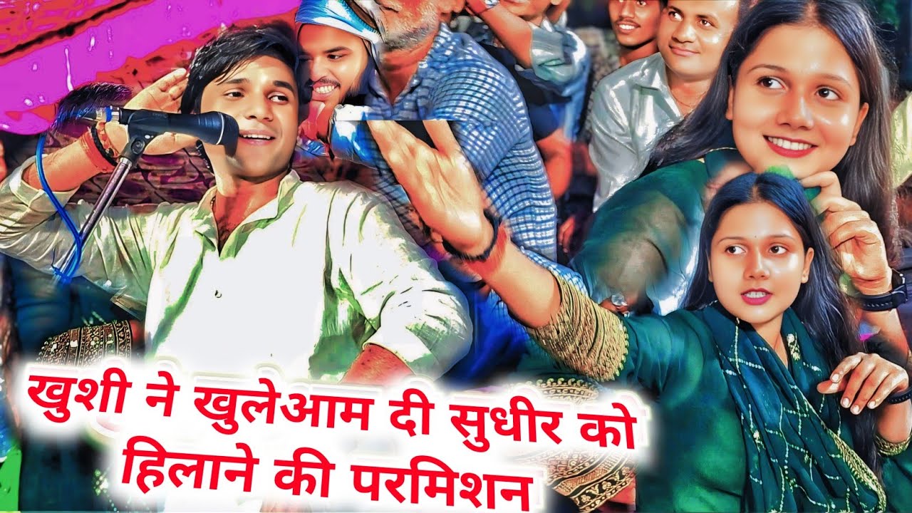 खुशी यादव ने सुधीर लाल यादव को खुले आम दे दिलाने की परमिशन फिल्म मिर्जापुर में हुआ बवाल