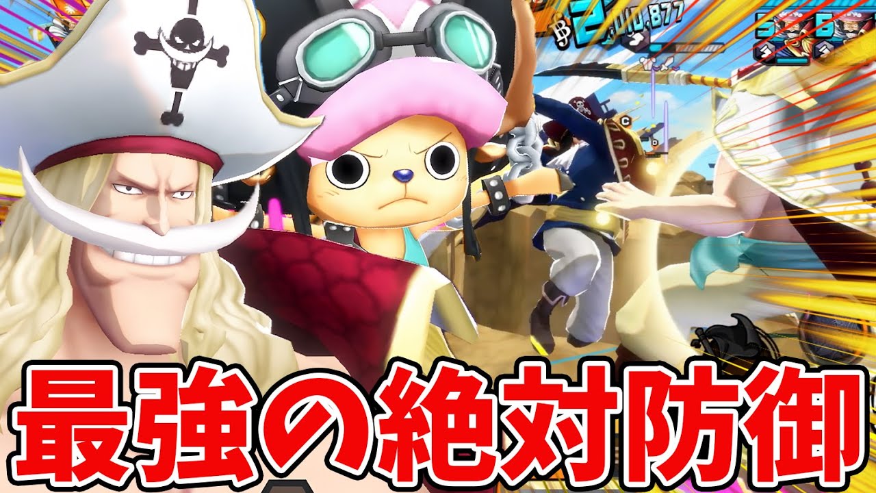 【バウンティラッシュ】防御バフ白ひげ召喚！！ロジャー余裕で最強キャラに！