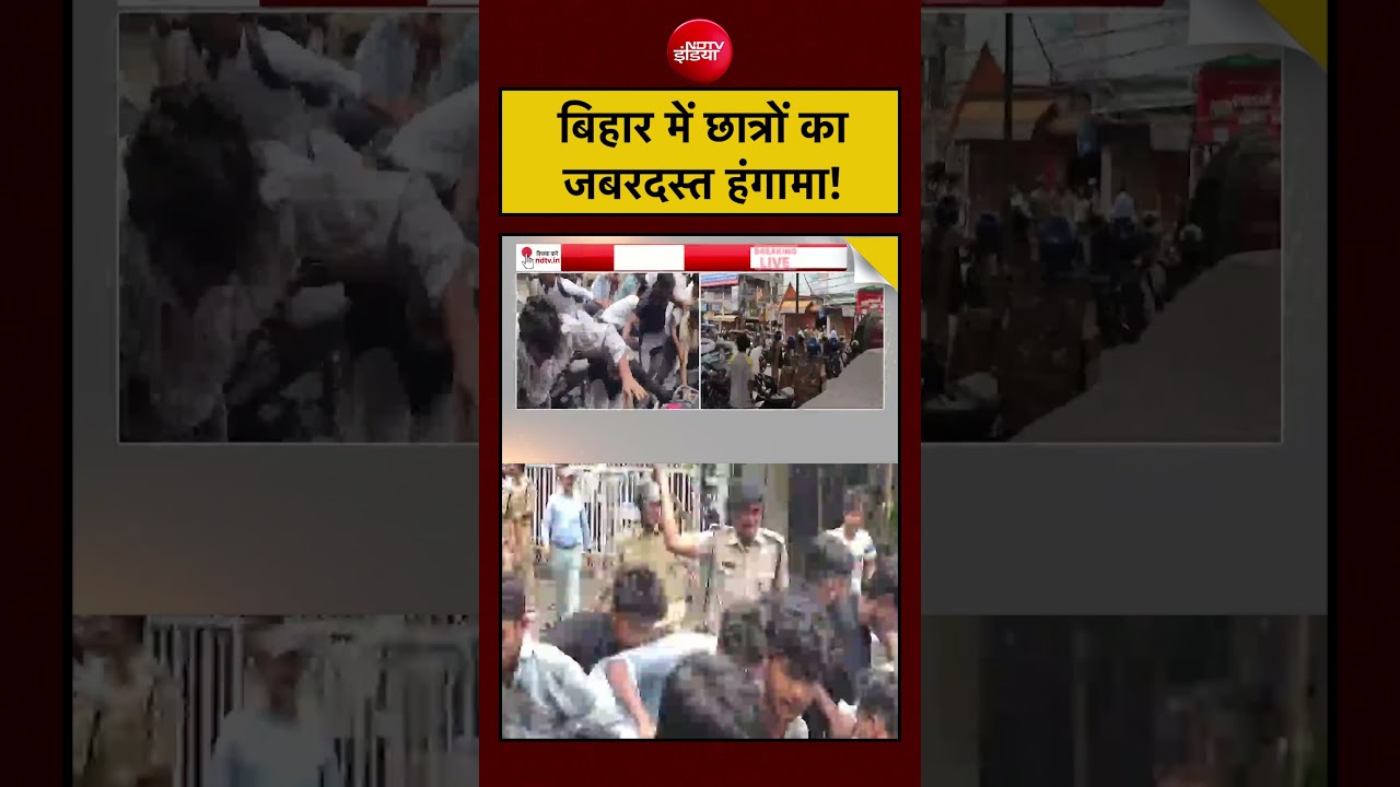 Patna Protest: Bihar में छात्रों का जबरदस्त हंगामा !| Jantar Mantar Protest