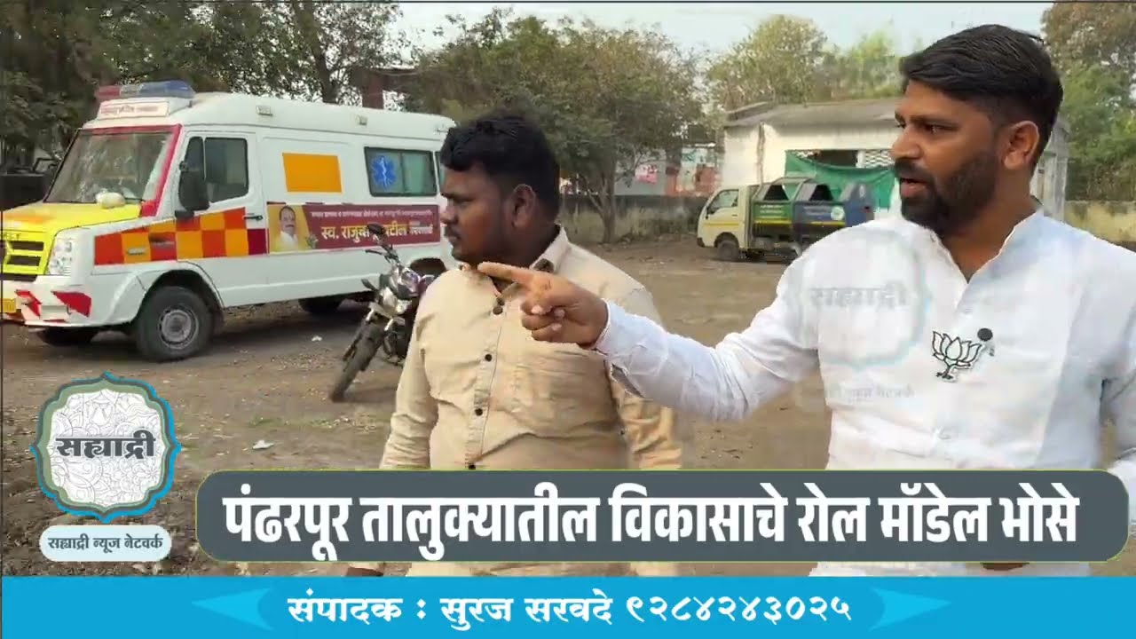 पंढरपूर तालुक्यातील विकासाचे रोल मॉडेल “भोसे”