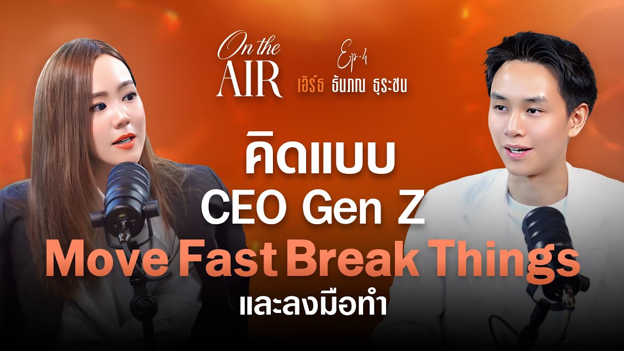Gen Z ทายาทธุรกิจ แต่ไม่ขอเดินตามรอยครอบครัว