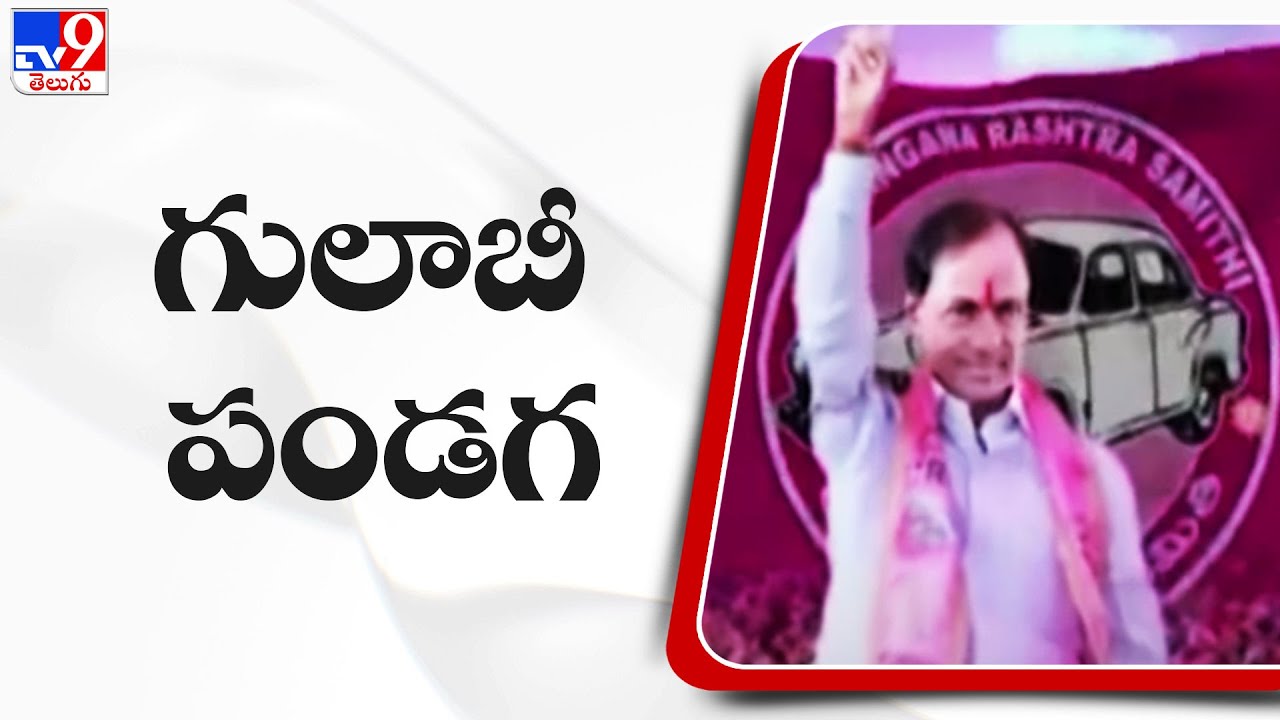 TRS Plenary 2022 celebrations | TRS formation day | HICC - TV9