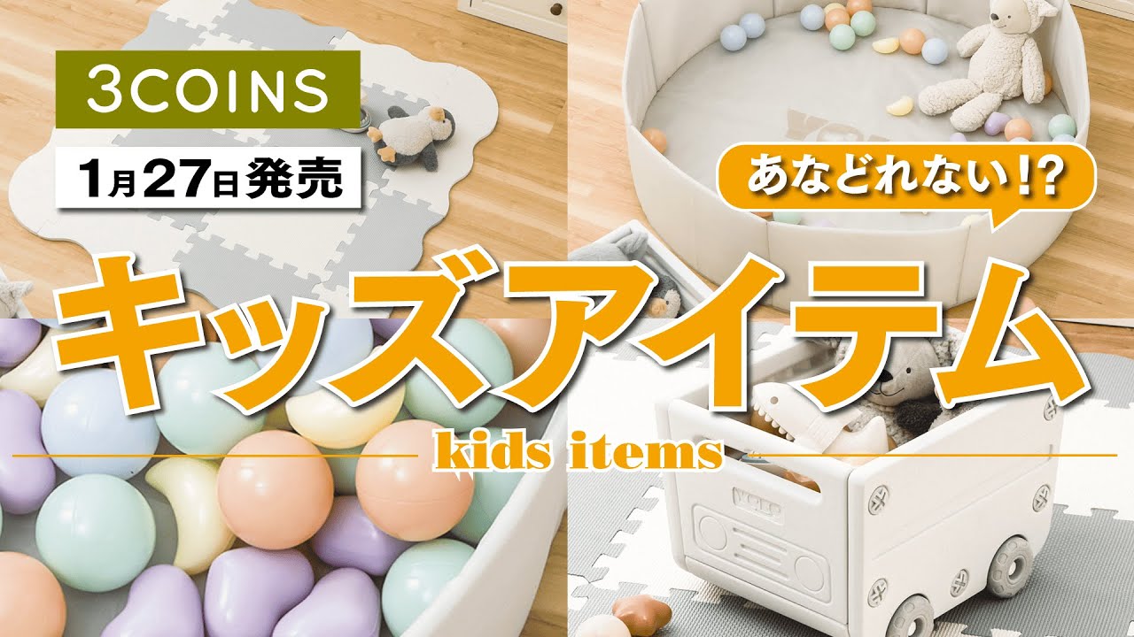 【最新版🎈】スリコの大人気キッズアイテムが、新カラーに！