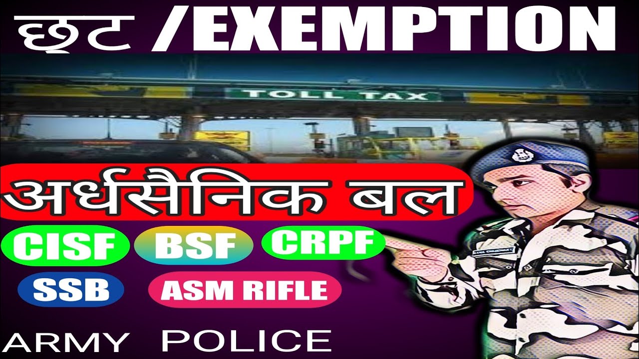 अर्धसैनिक बल के सदस्यो को TOLL TAX से छुट कैसे मिलती /exemption of toll tax paramilitary army police
