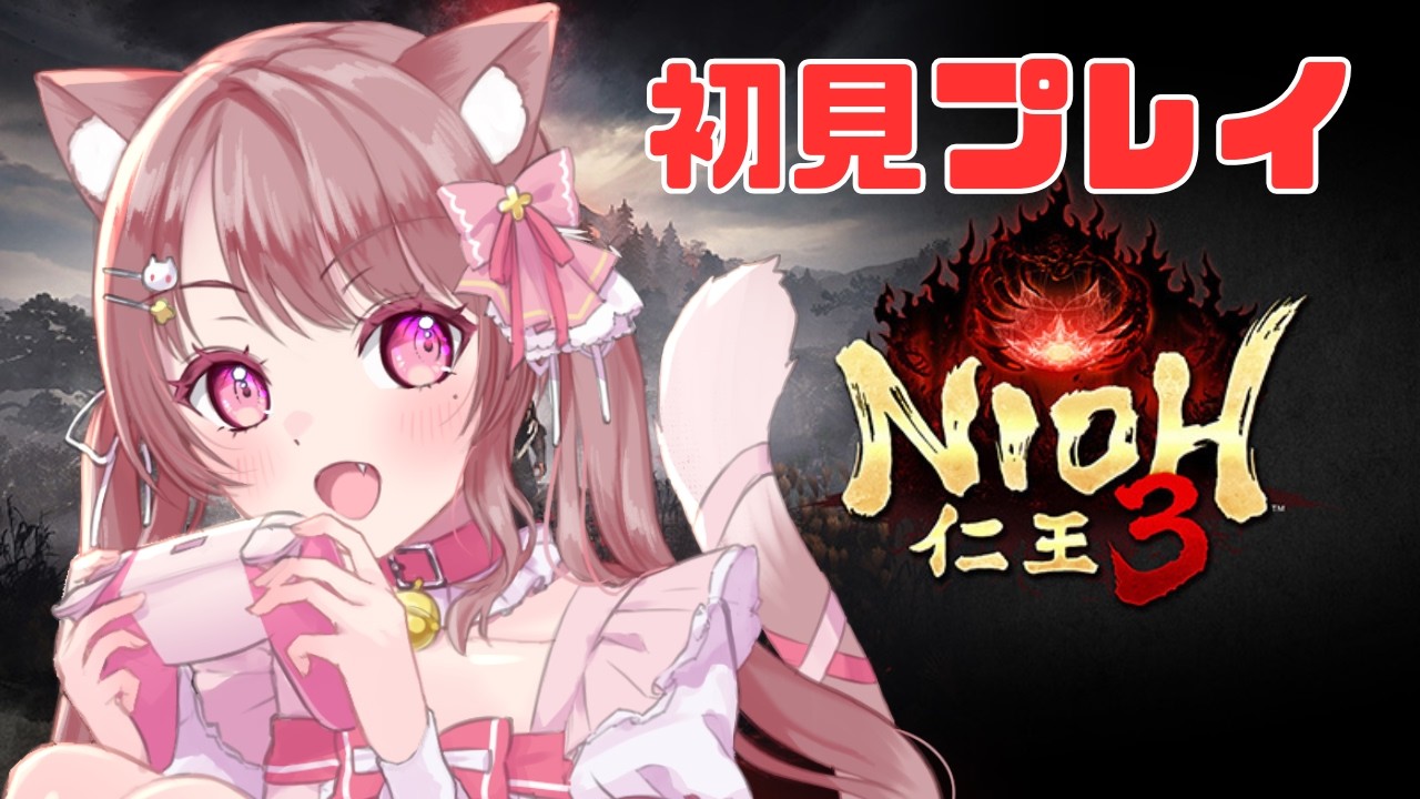 【仁王3】体験版で遊ぶ！初見プレイ実況　NIOH3　#1 【vtuber】