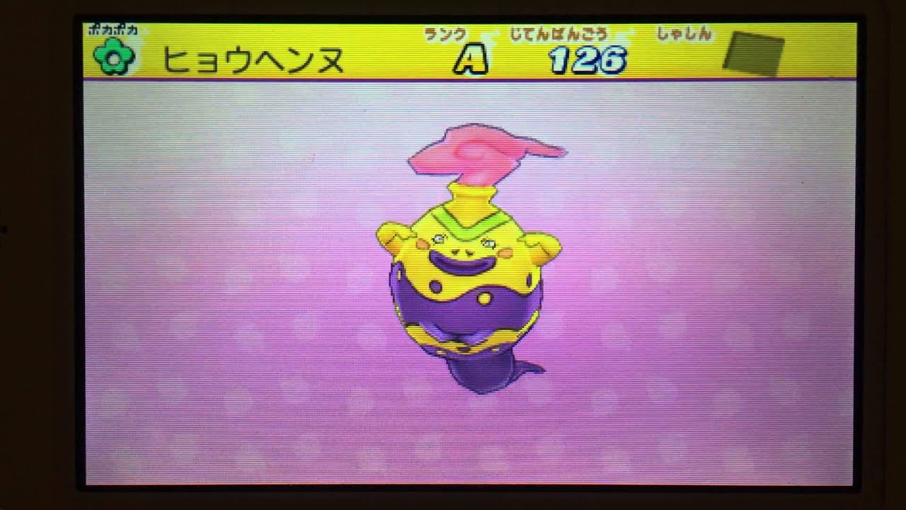 妖怪ウォッチ【3DS】妖怪大辞典　約２００体一挙紹介！