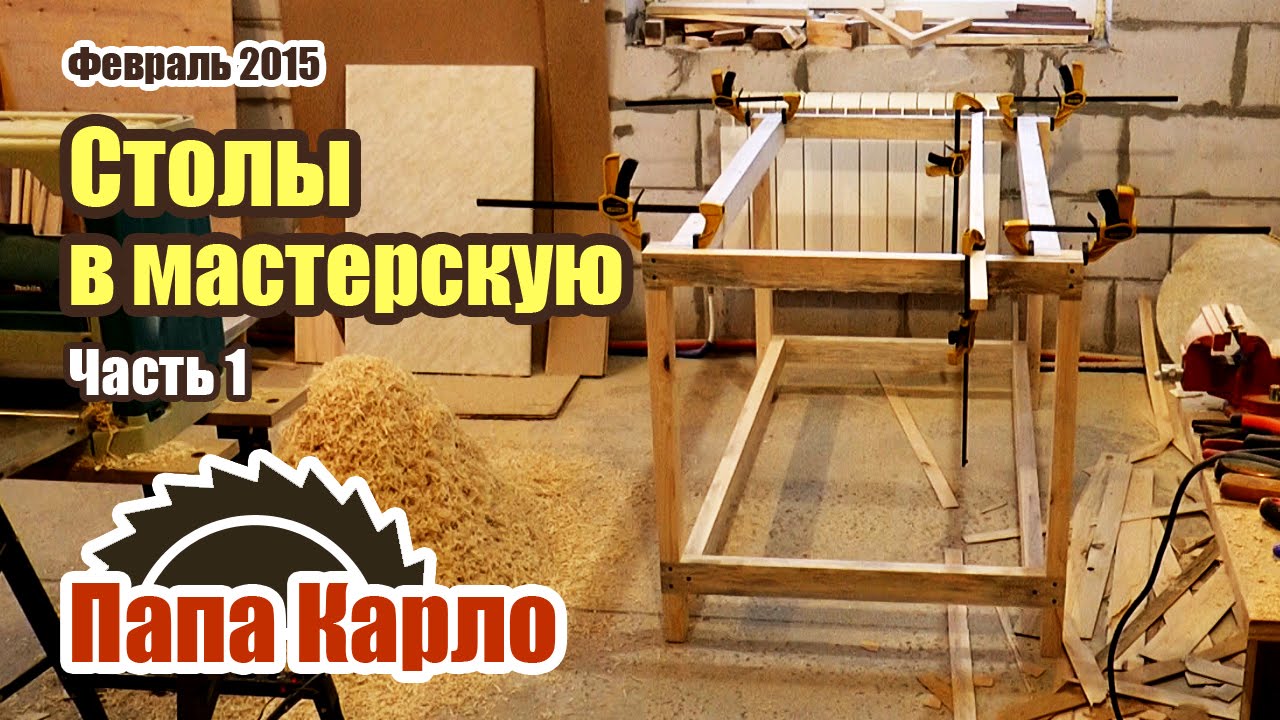 Столы в мастерскую для торцовочной пилы. Часть 1 | Столярная мастерская