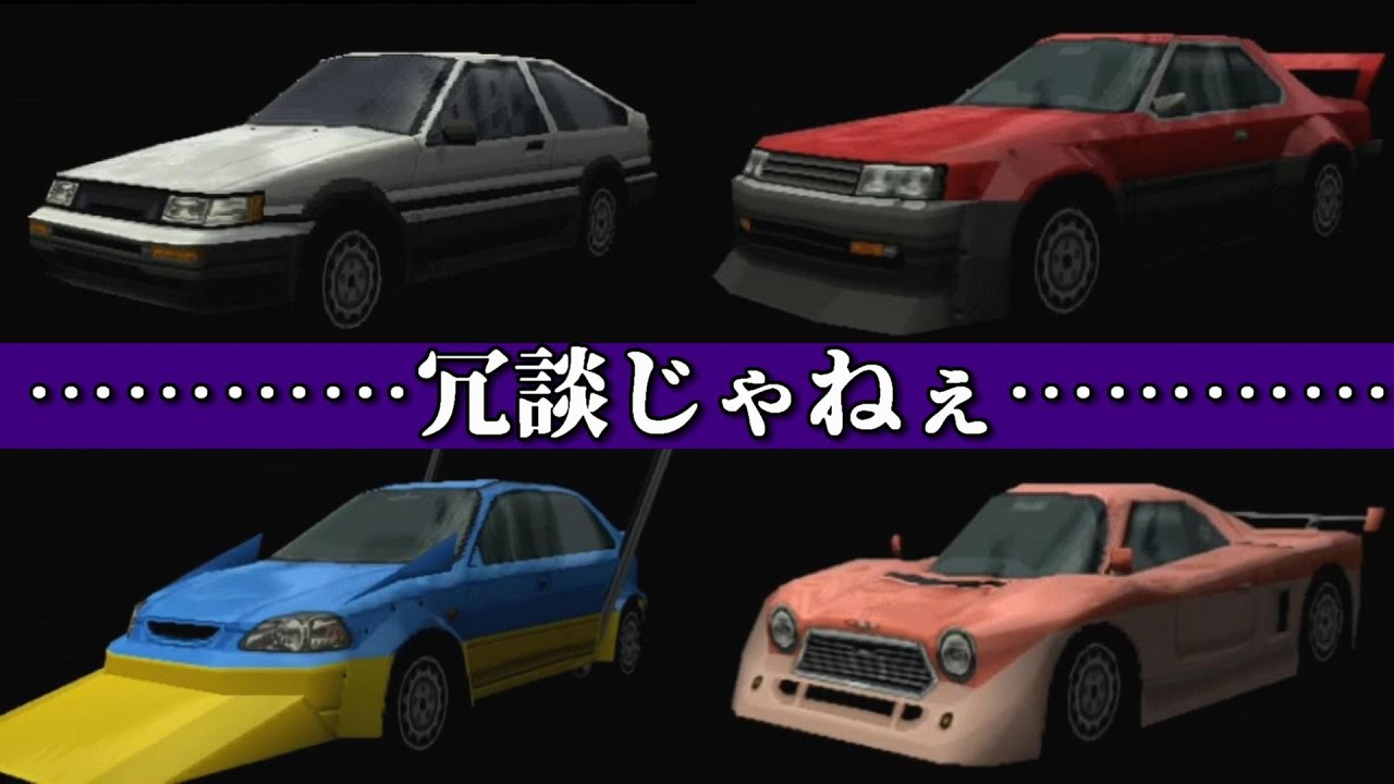 【レーシングラグーン】冗談じゃない収録ボディ集【横浜最速伝説】