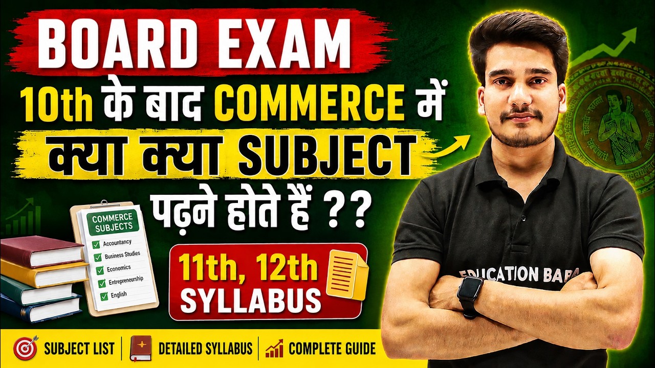 What are the subjects in Class 11th Commerce ? Commerce All Subject List Class 11th || Eb Commerce