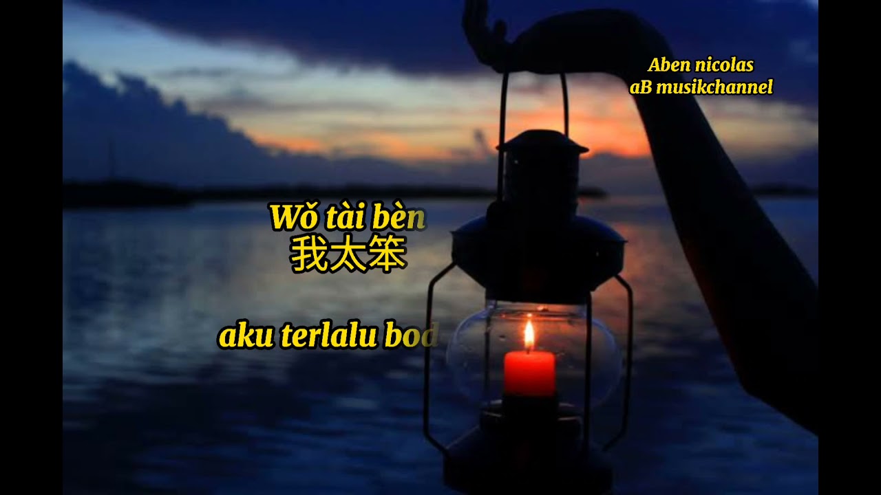 wo tai ben ( 我太笨 ) terjemahan indonesia