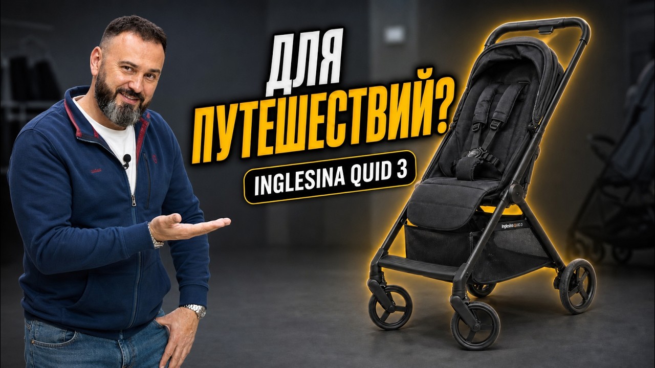 Inglesina Quid 3