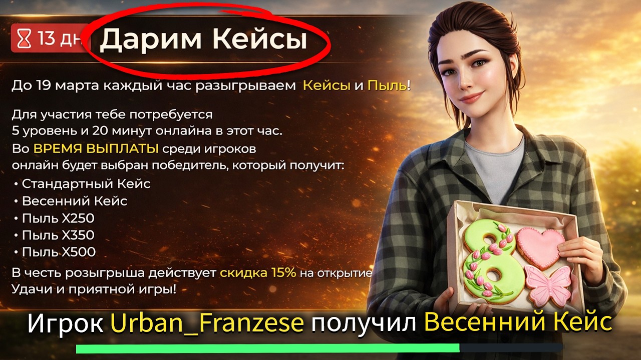 УРА! ОБНОВА НА BLACK RUSSIA - БЕСПЛАТНО КЕЙСЫ КАЖДЫЙ ЧАС |  ПОДАРОК НА ЖЕНСКИЙ ДЕНЬ БЛЕК РАША!