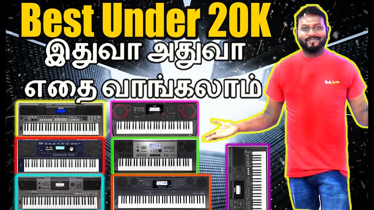 Какая клавиатура мне лучше всего подходит | До 20 тысяч | Yamaha | Casio | Roland Tamil