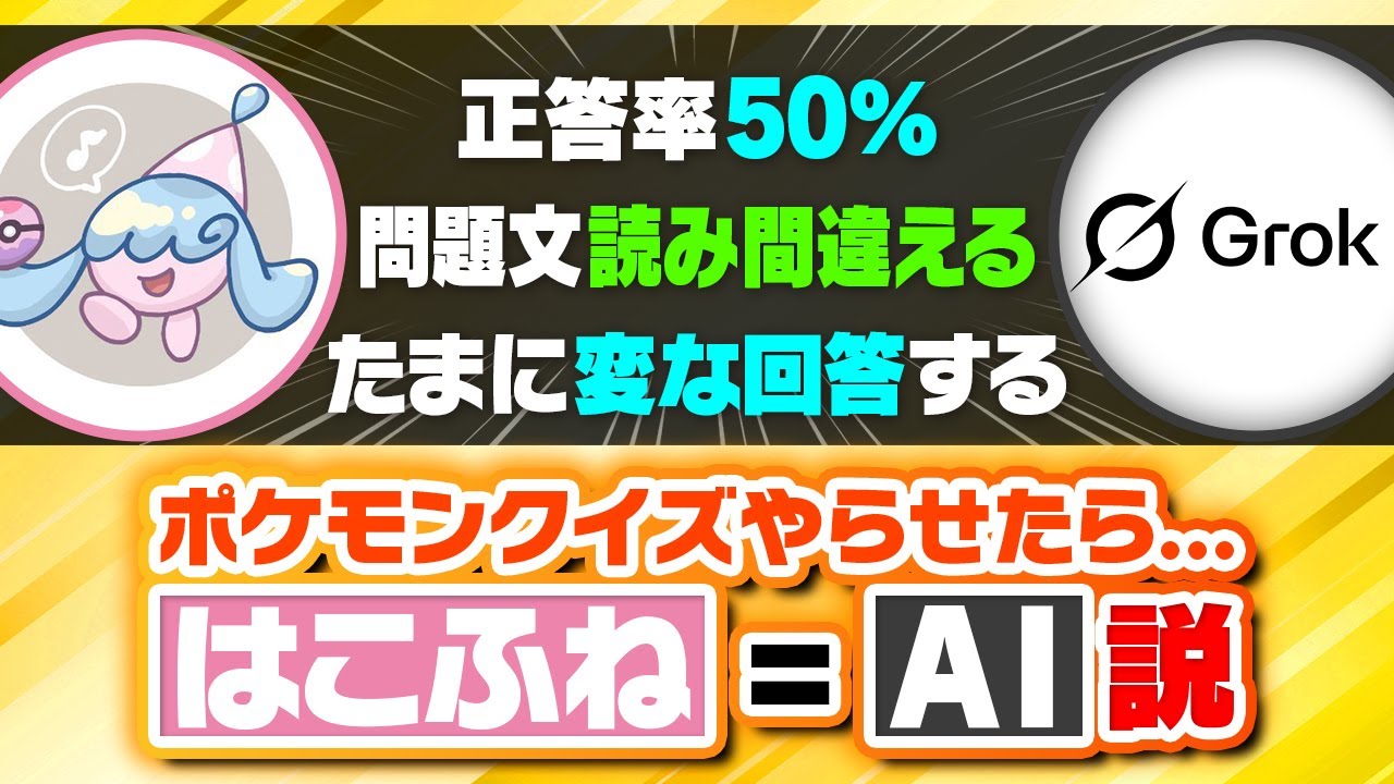【ドッキリ】はこふねの回答、全部AIにさせてもバレない説