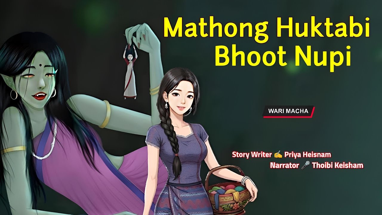 Mathong Huktabi Bhoot Nupi ||Manipuri  Wari Macha || Record 🎤 Thoibi Keisham || Story ✍️ Priya #