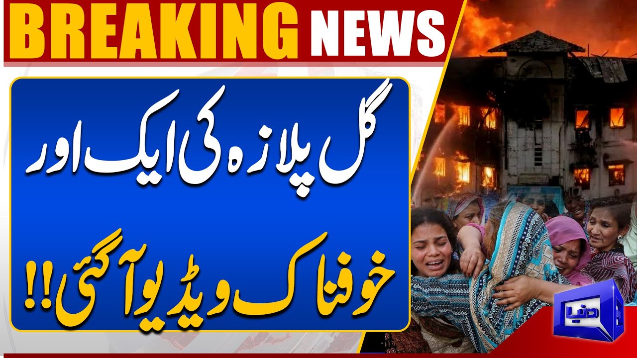 Gul Plaza Fire | Inside New Video | Deaths Toll Rise | Dunya News