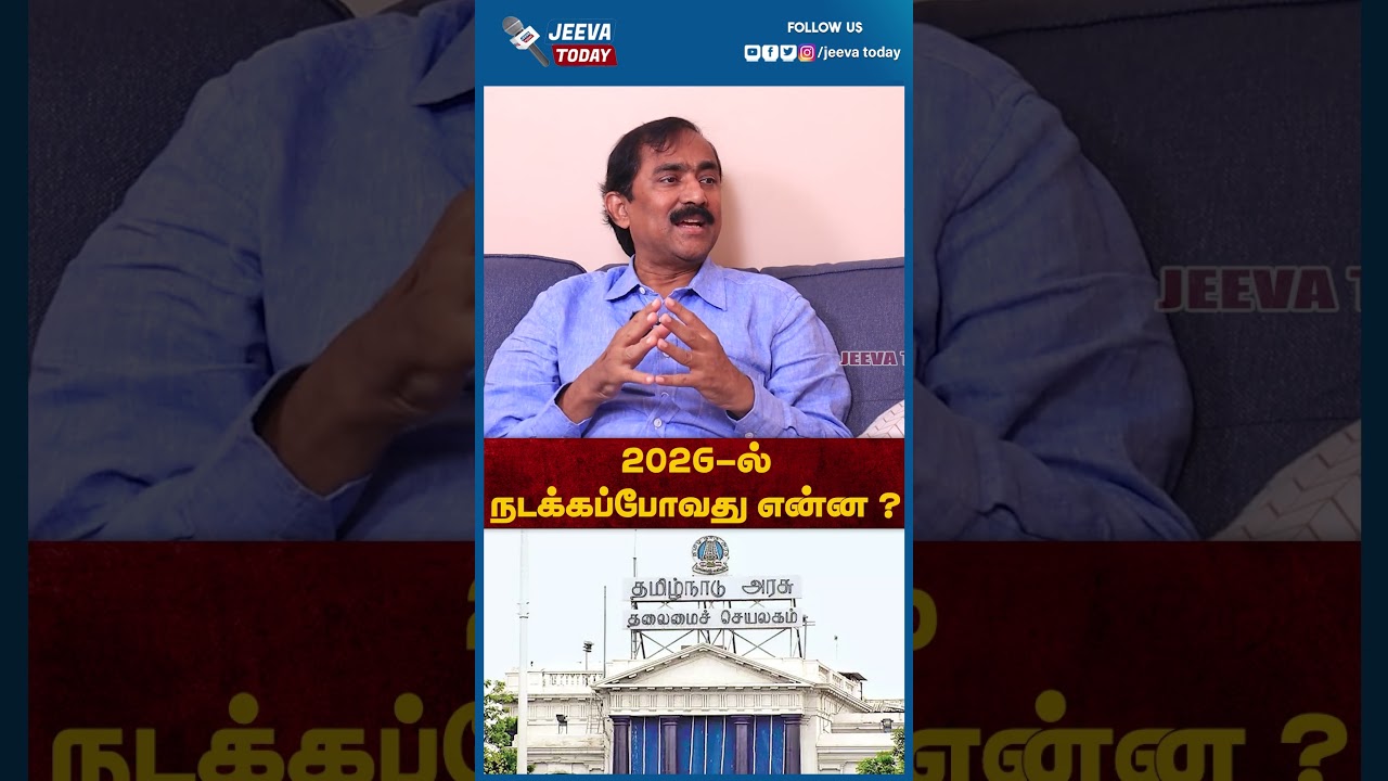 Ponraj Interview | DMK | 2026-ல் நடக்கப்போவது என்ன ?