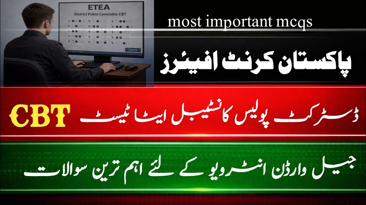 ETEA Police CBT Test | Pakistan | Current Affairs | Most Important MCQs