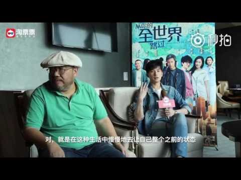 杨洋 张一白《从你的全世界路过》淘票票专访 Yang Yang &rdquo;I Belonged to You&ldquo; Interview