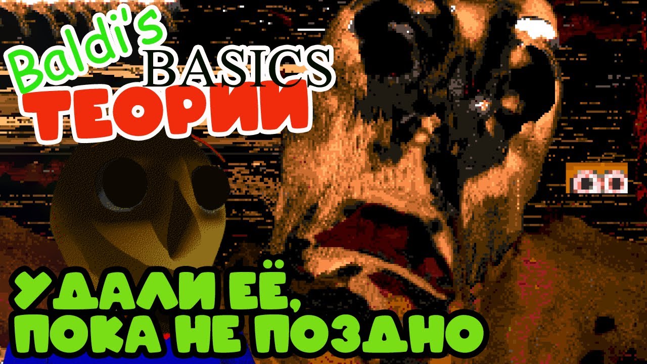СТРАХ ВОЗВРАЩАЕТСЯ | Теории и секреты Baldi's Basics Plus