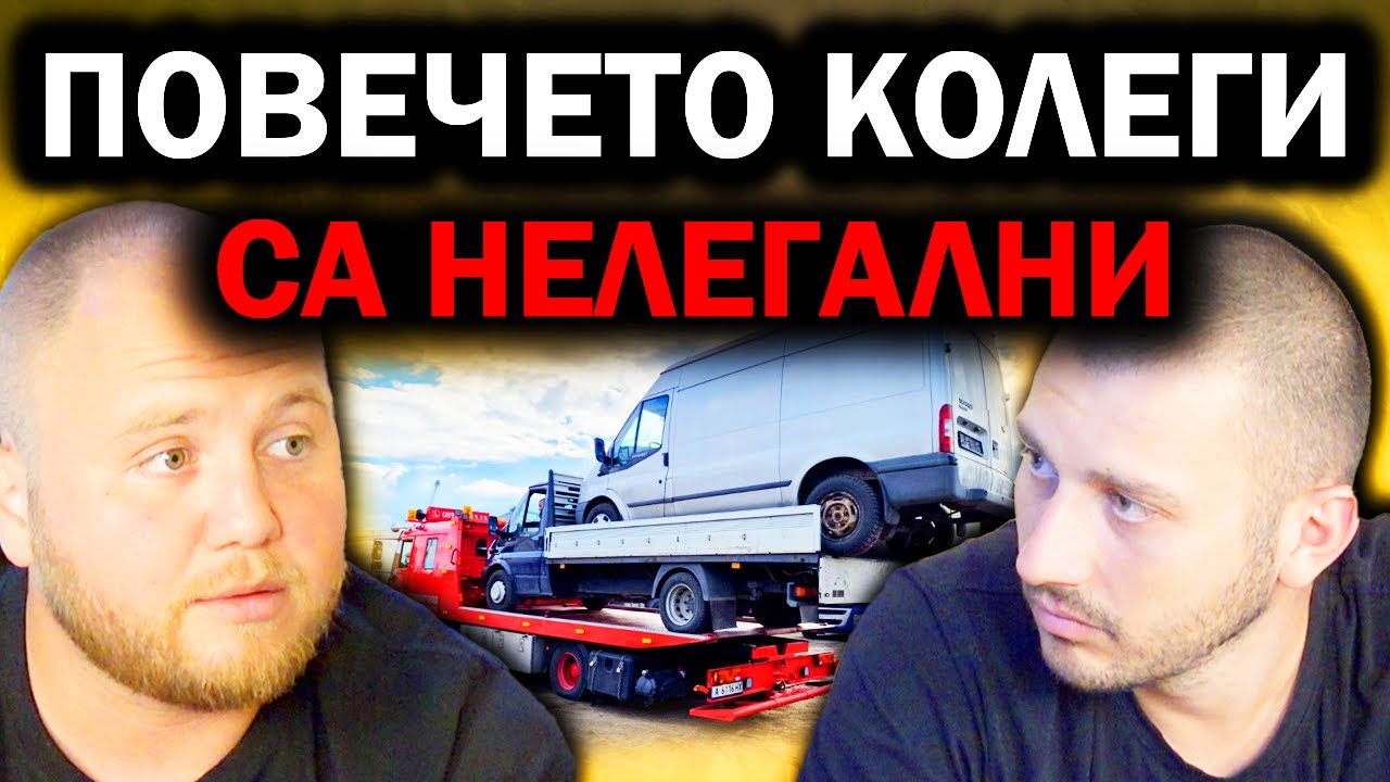 КАКВО Е ДА СИ ПЪТНА ПОМОЩ В БУРГАС | Епизод 76