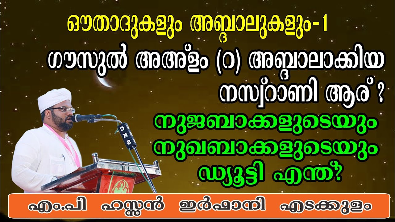 ഔതാദുകളും അബ്ദാലുകളും-1 ഇബ്നു അത്വാഇല്ലാഹിസ്സിക്കന്തരി (റ) വിൻ്റെ ചരിത്രം   ഹസൻ ഇർഫാനി എടക്കുളം