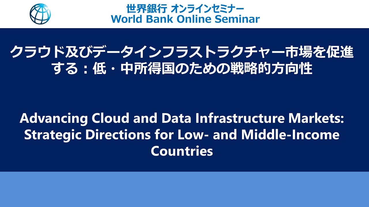 Advancing Cloud & Data Infrastructure Market: Strategic Direction for Low-and Middle-Income Countrie