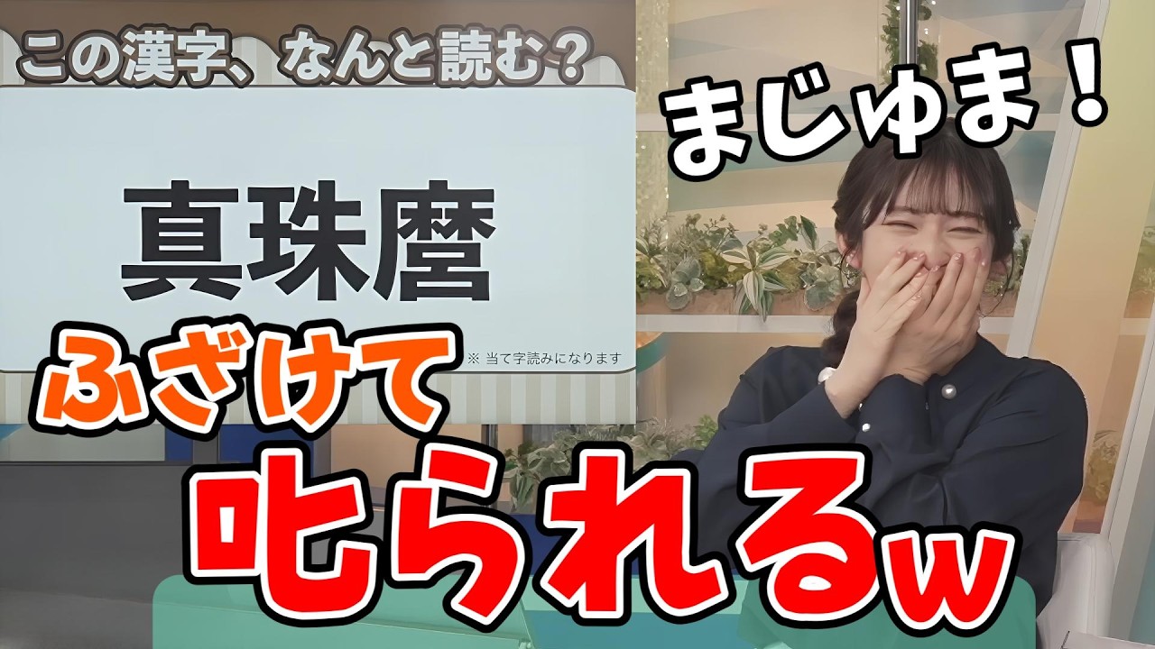 【山岸愛梨】ホワイトデーをネタにふざけだした視聴者さんとあいりん！スタッフさんにクイズを強制終了される【ウェザーニュース切り抜き】