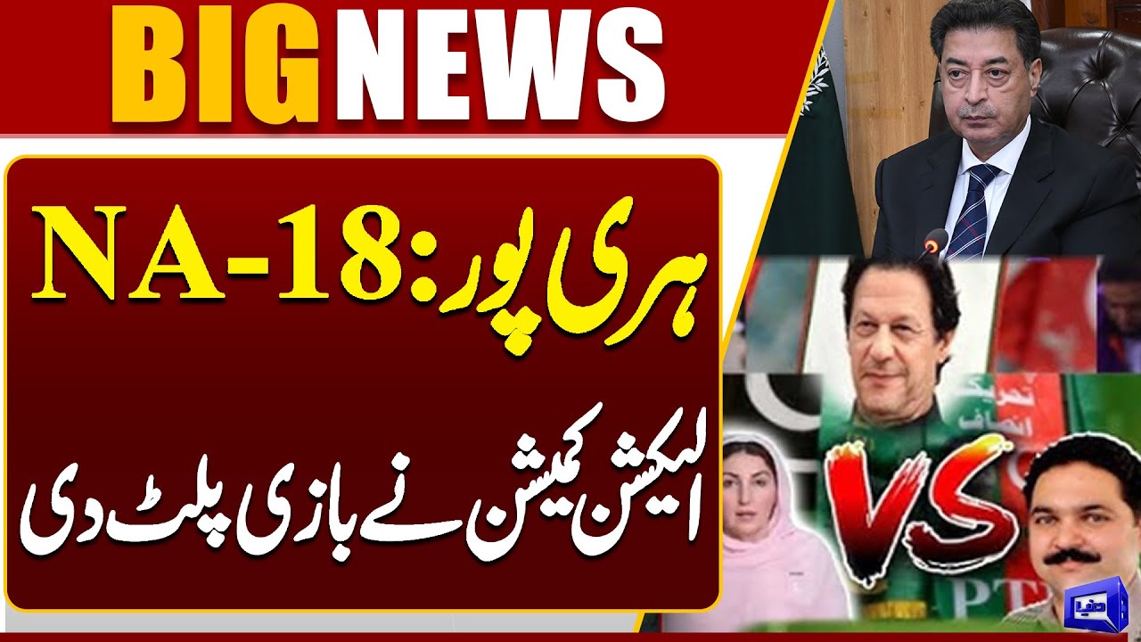 Haripur NA-18: By Elections 2025 Results Announced | Election Commission Huge Surprise To PTI