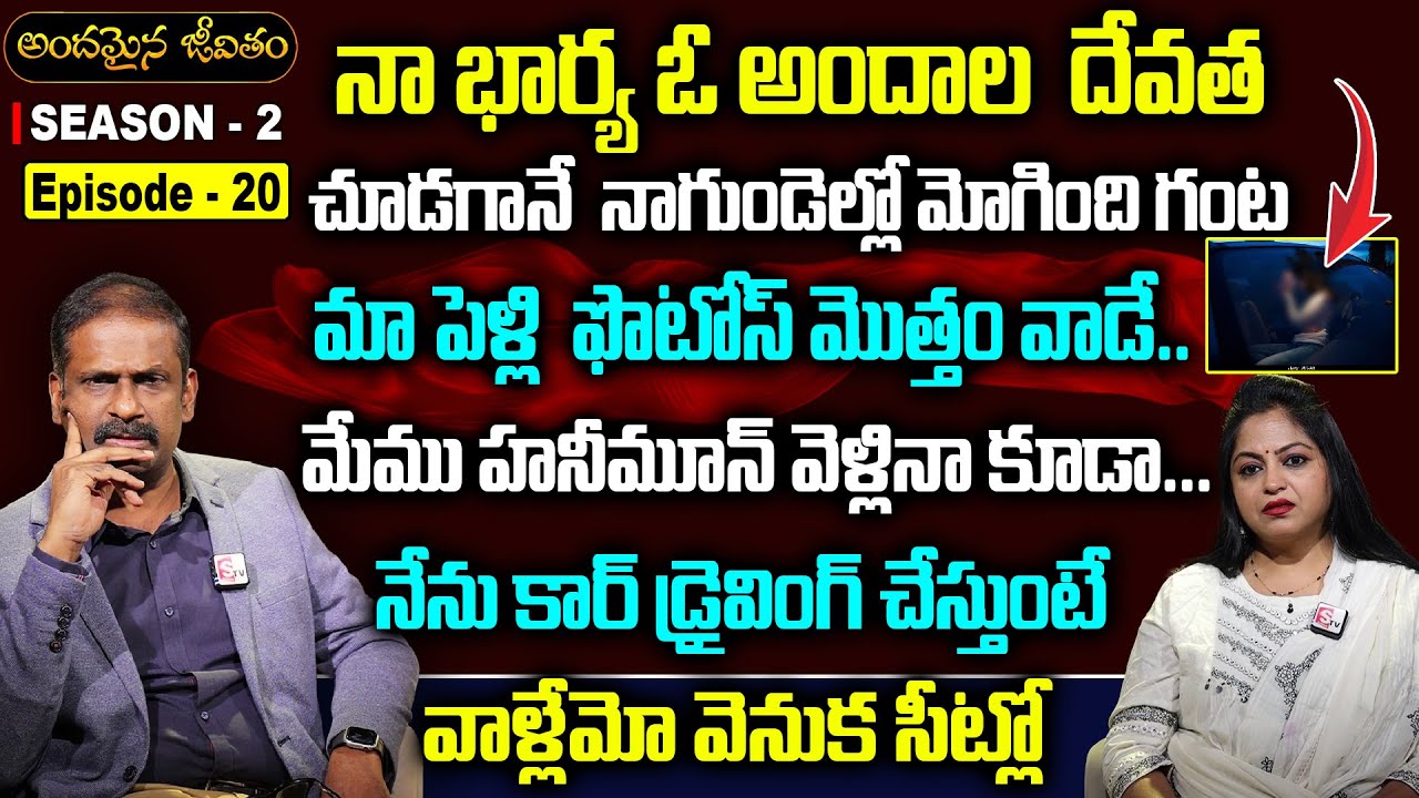 Andamaina Jeevitham SEASON - 2 Episode - 20 | Dr. Kalyan Chakravarthy & Anchor Jaya | SumanTV Women