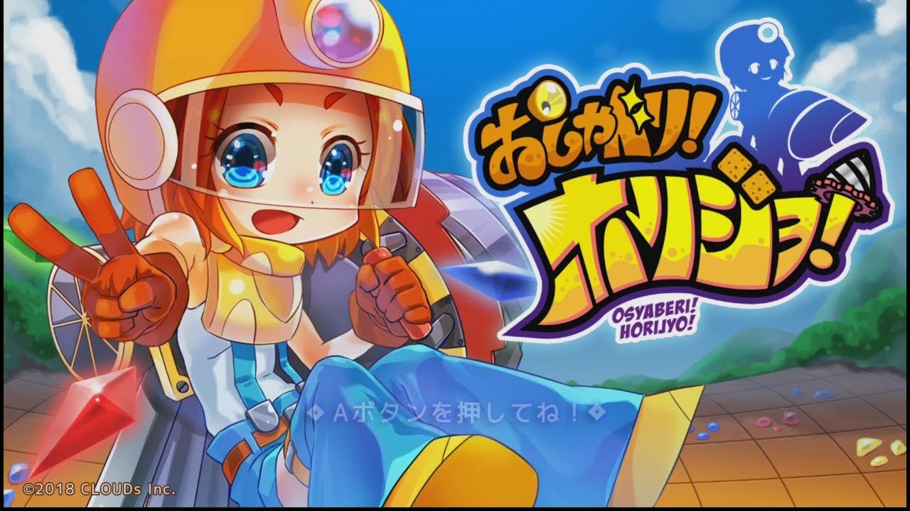 Osyaberi! Horijyo! おしゃべり！ホリジョ！ (Switch) First 14 Minutes on Nintendo Switch - First Look - Gameplay