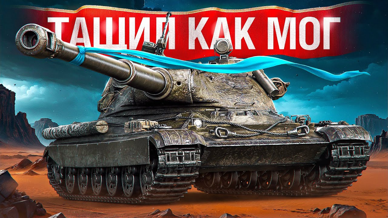 Шотник — Тащил Бой до Последнего на 60TP!