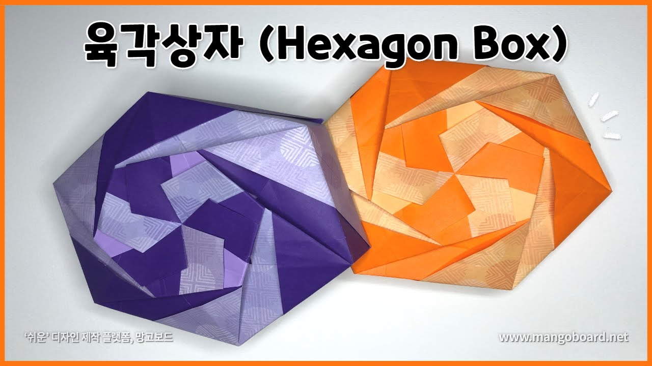 [종이접기] 상자 접기 l 6각상자 접기 l hexagon box origami l 선물상자 접기 l origami gift box