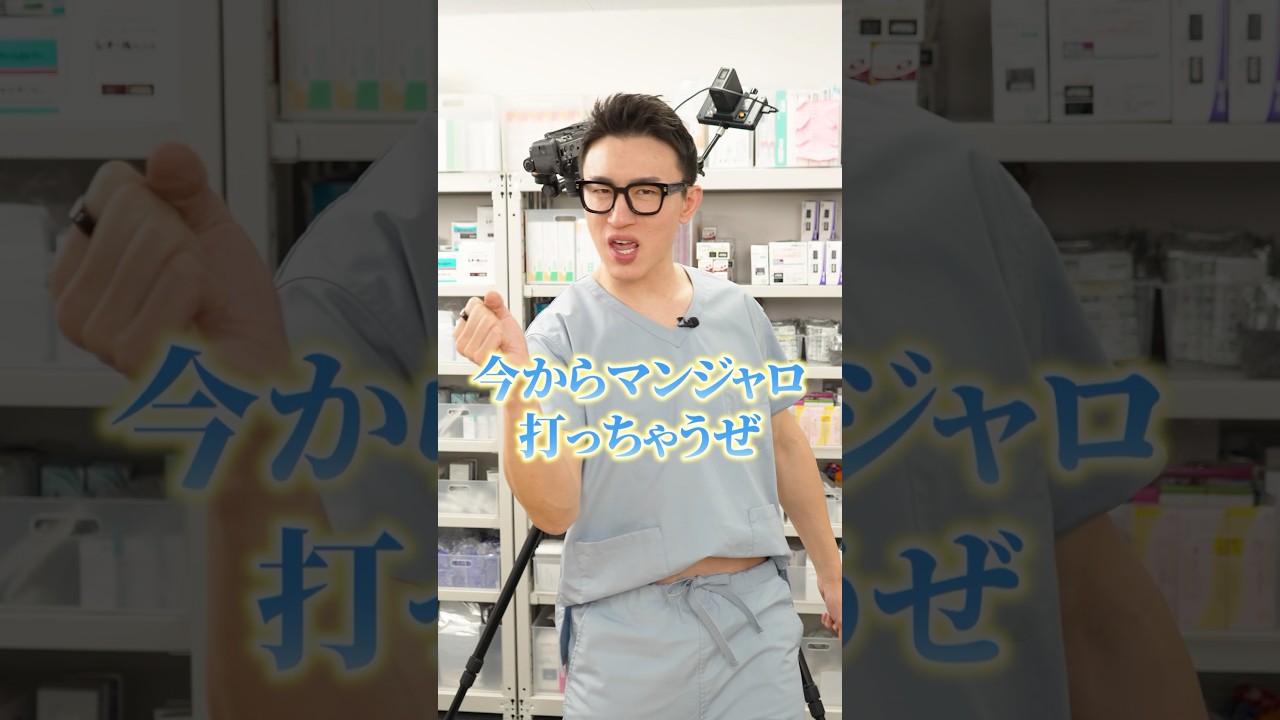 マンジャロの打ち方教えます