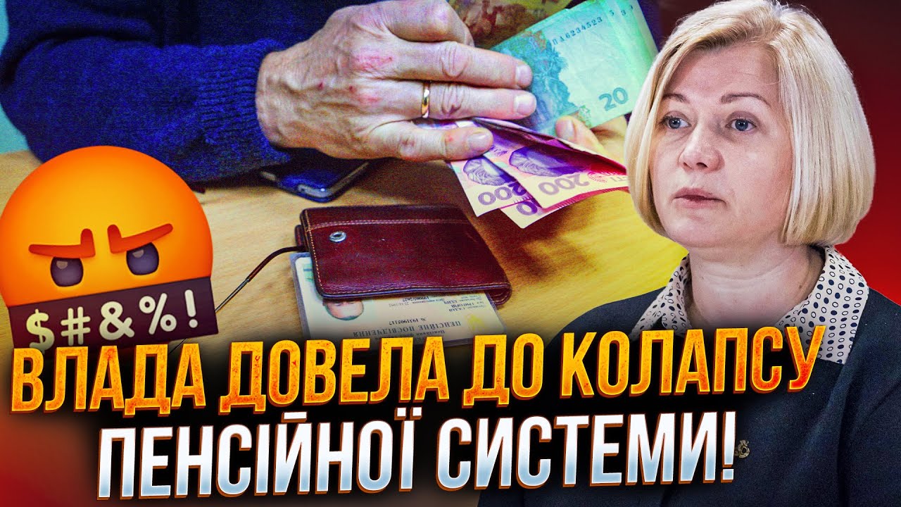 ⚡Власть блокирует ВЫПЛАТЫ ПЕНСИЙ! Европейская Солидарность срочно вмешалась! Что известно? ГЕРАЩЕНКО