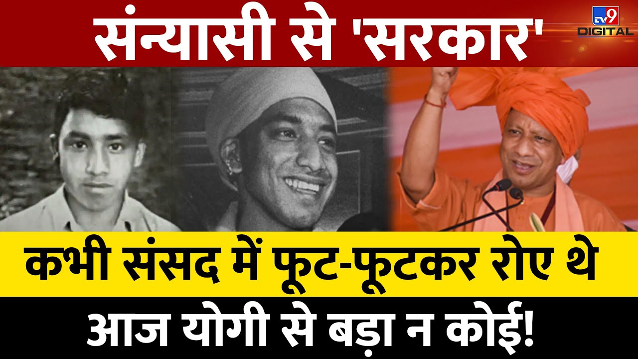 जब CM Yogi आदित्यनाथ पर हुआ था जानलेवा हमला | Untold Story Of Yogi Adityanath | #TV9D