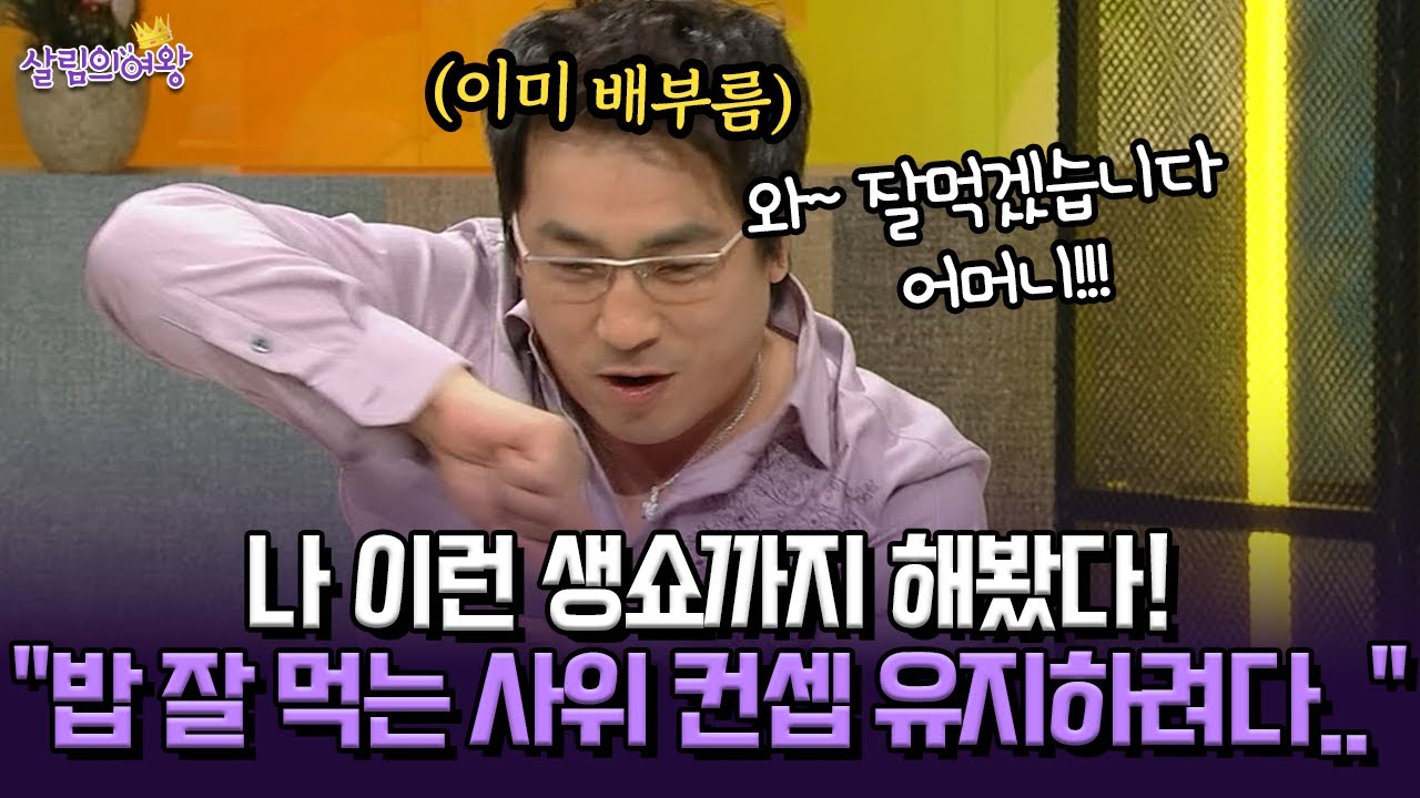 [박경림의 살림의 여왕] 나 이런 생쇼까지 해봤다! "밥 잘 먹는 사위 컨셉 유지하려다.."