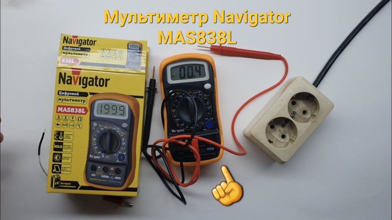 Мультиметр Navigator MAS838L. Инструмент для начинающего электрика. Мультиметр для электрика. 