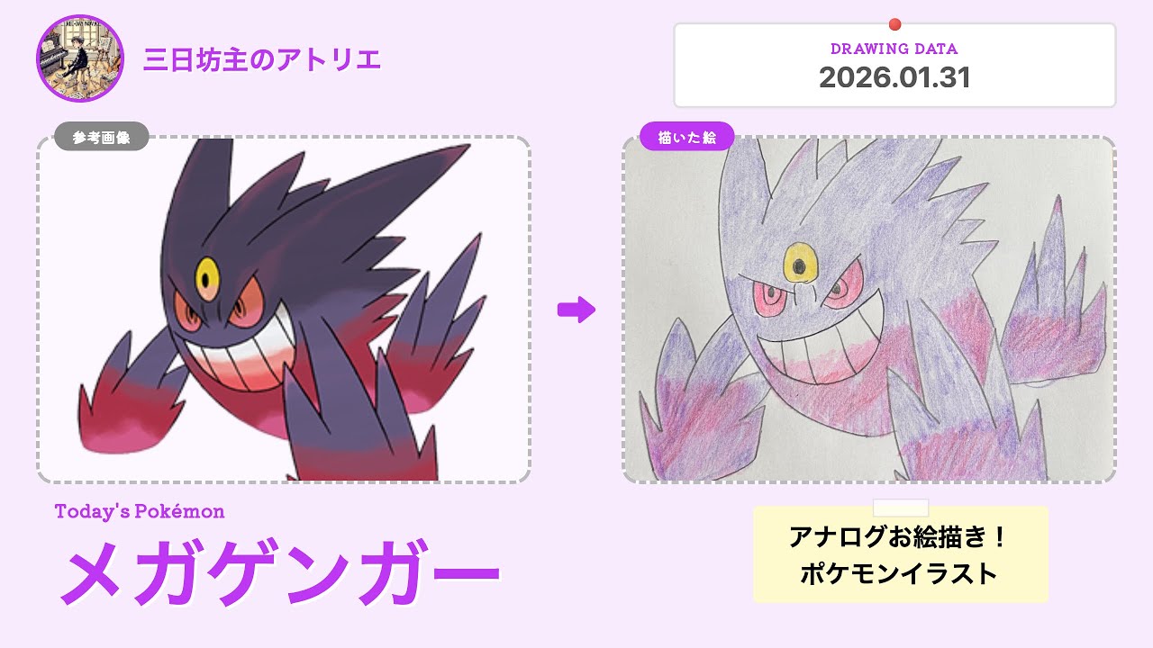 【ノーカット】メガゲンガーを描きました。How to draw Gengar. #gengar #ポケモン #pokemon