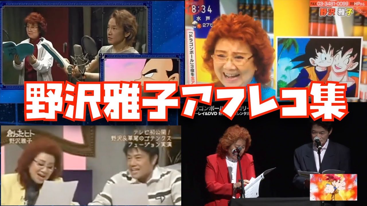 ゴテンクスの珍しい貴重なアフレコがすごいレジェンド声優・野沢雅子まとめ集【DRAGON BALL、ドラゴンボール、悟空、DAIMA、ダイマ、DB、ターレス、ゴクウブラック、悟飯、バーダック】