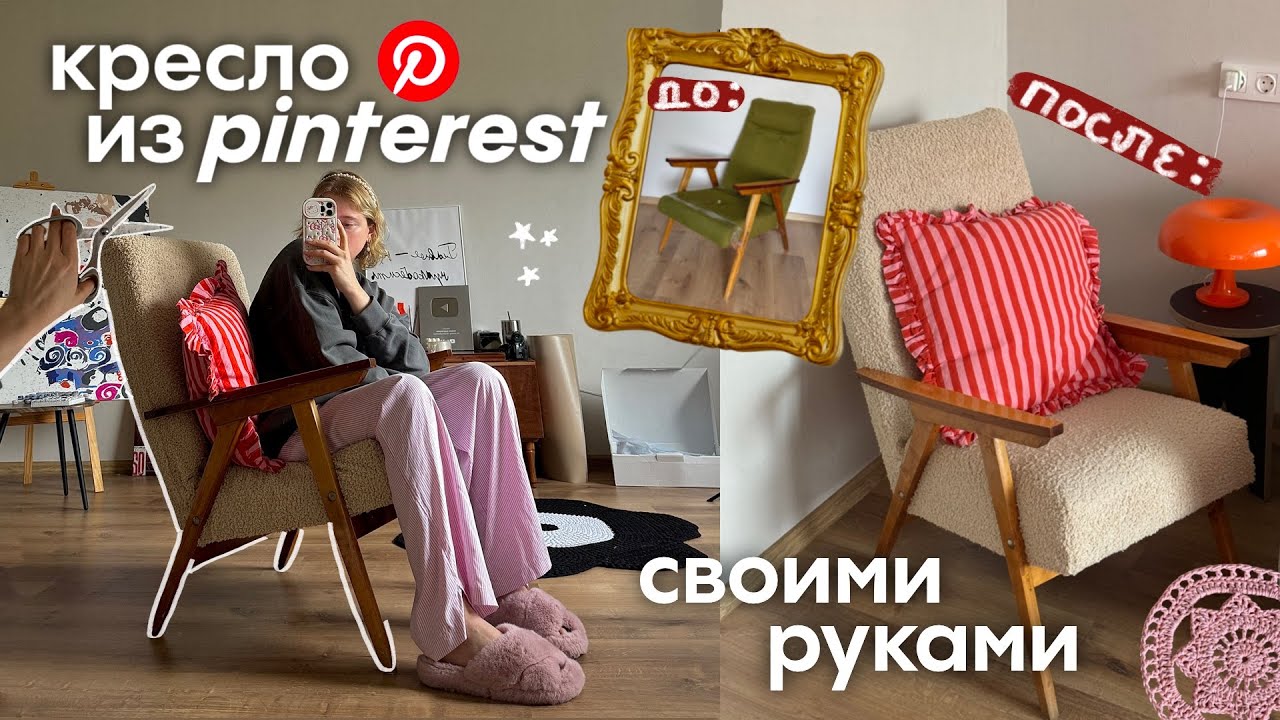 переделка старого кресла своими руками | процесс + советы