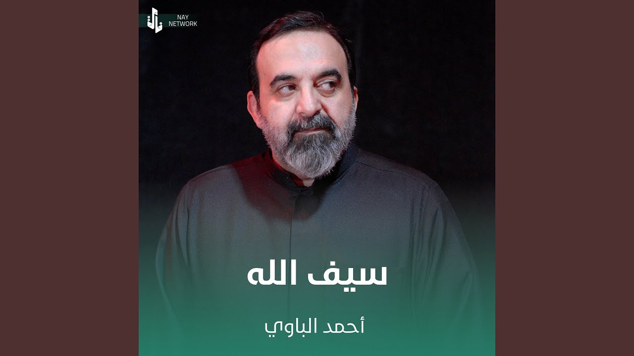 سيف الله