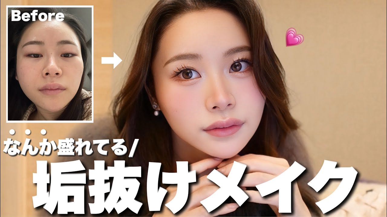 【革命】垢抜けすぎと大好評の毎日メイクを大公開〜！マジ盛れる。
